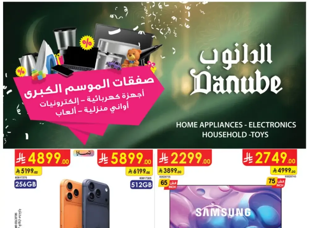 Danube Saudi Arabia | iPhone 17 Pro & Electronics Offers flyer cover