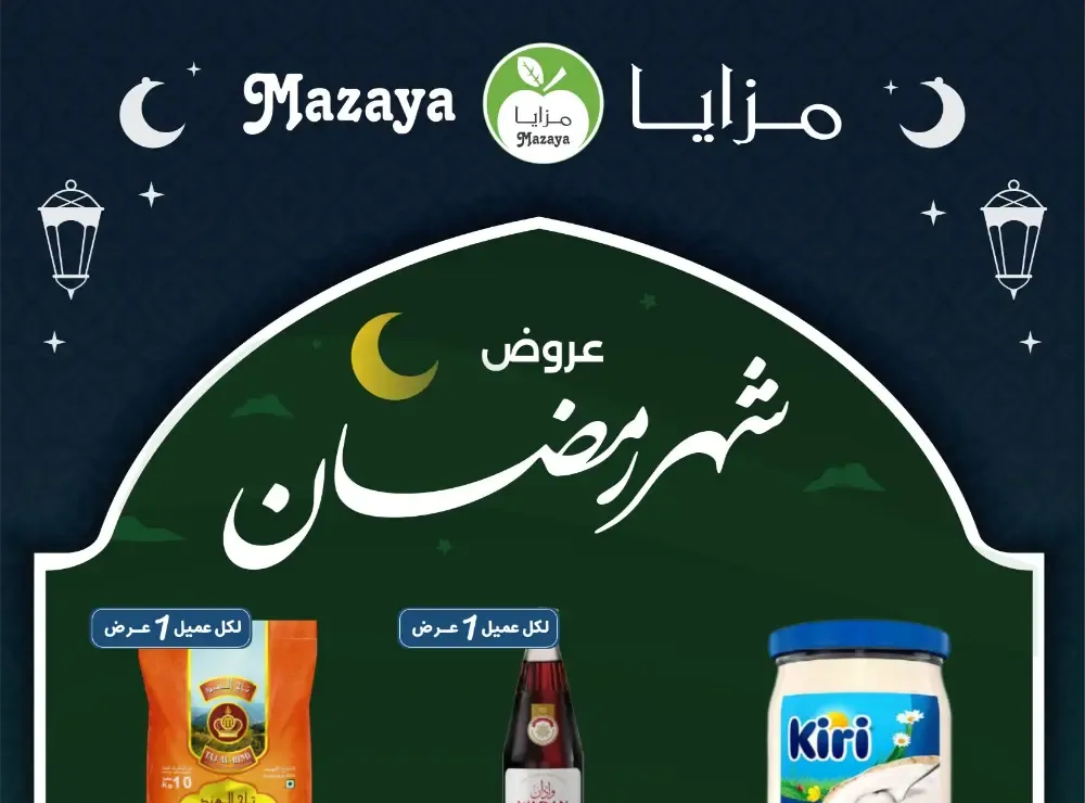 Mazaya Food Ramadan Offers 2026 | Best Grocery Deals Saudi Arabia flyer cover