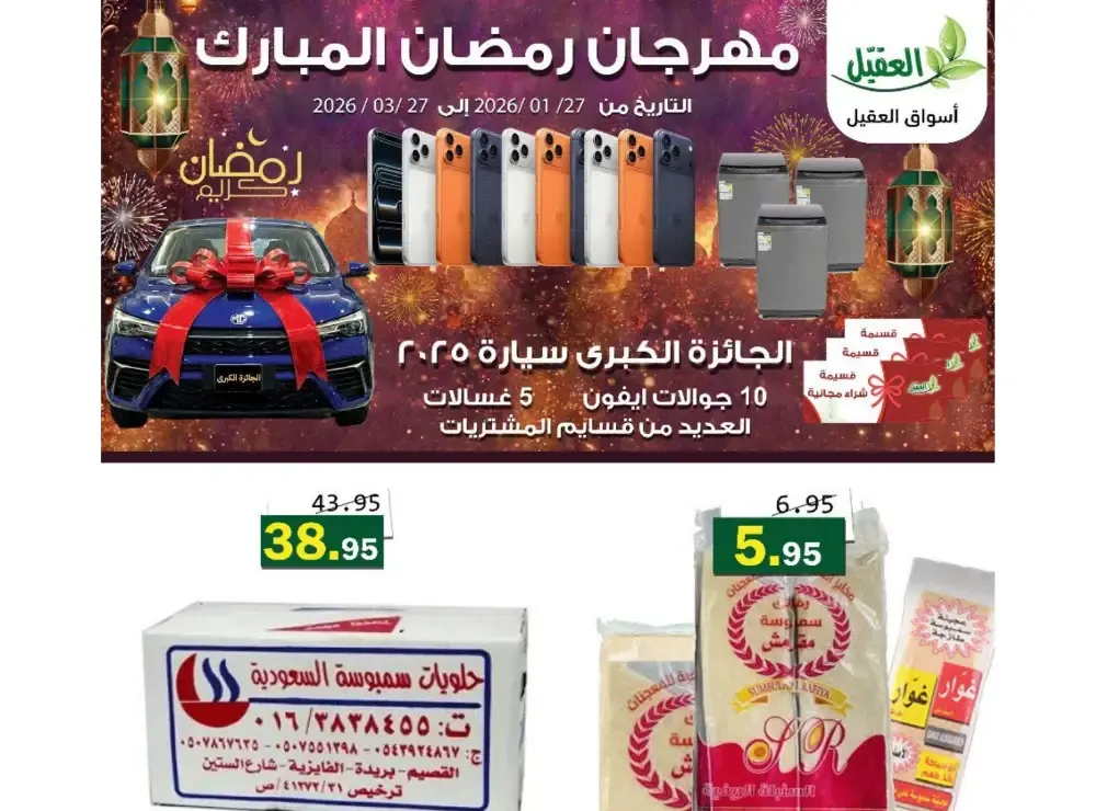 Ramadan Offers 2026 flyer cover