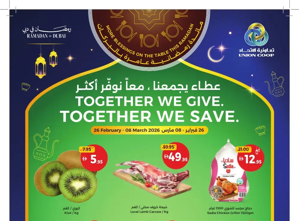 Ramadan Mega Sale 2026 | Up to 60% Off Groceries & Home flyer cover