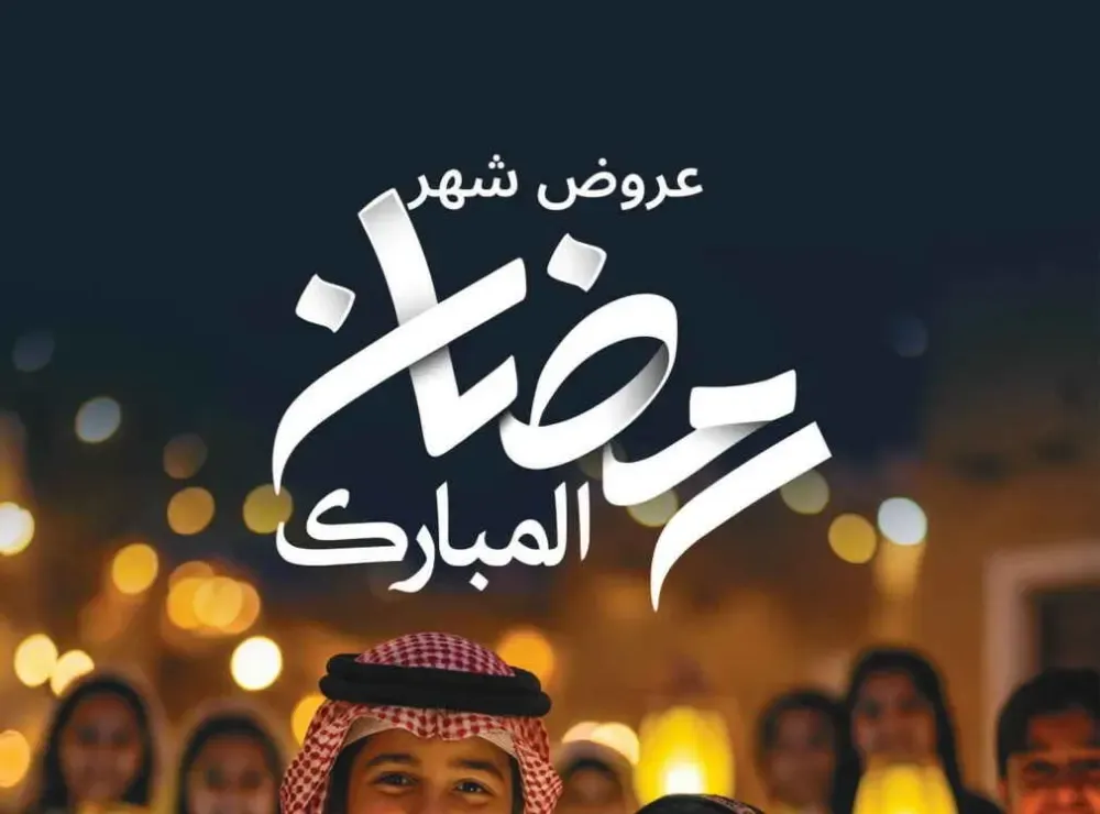 Ramadan Offers 2026 | United Pharmacy KSA - Ends March 8 | Up to 70% Off flyer cover