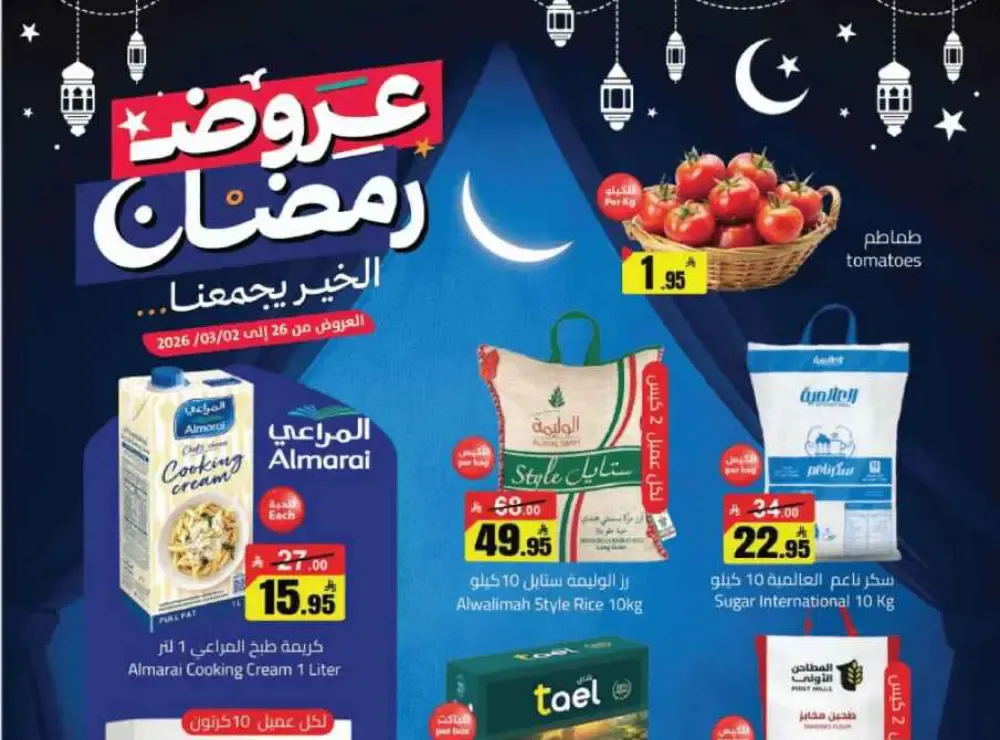 Ramadan Deals at Mkhzin Hypermarket Hafar Al-Batin | Valid until March 02, 2026 flyer cover