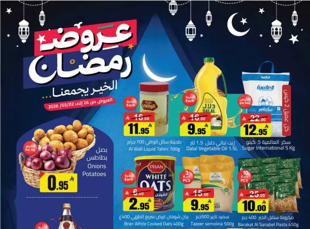 Ramadan Offers 2026 | Mkhzin Supermarket Jeddah (Al-Rawabi) | Valid until March 02 flyer cover
