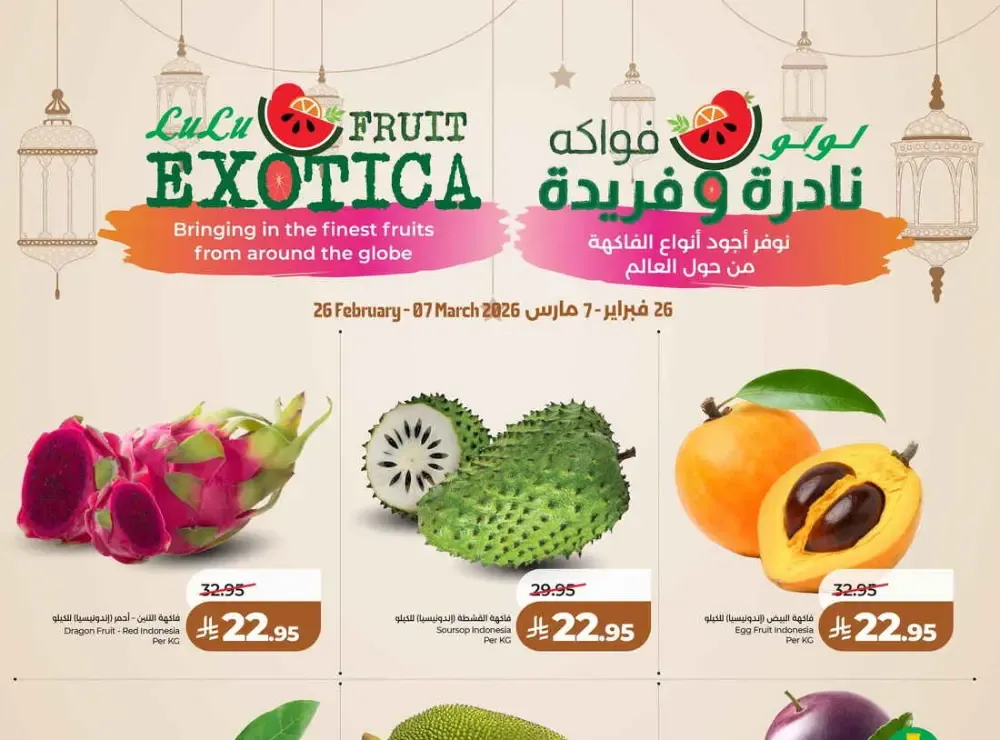 LuLu Fruit Exotica Offers: Riyadh, Hail, Al Kharj & Unayzah | Valid until 07 March 2026 flyer cover