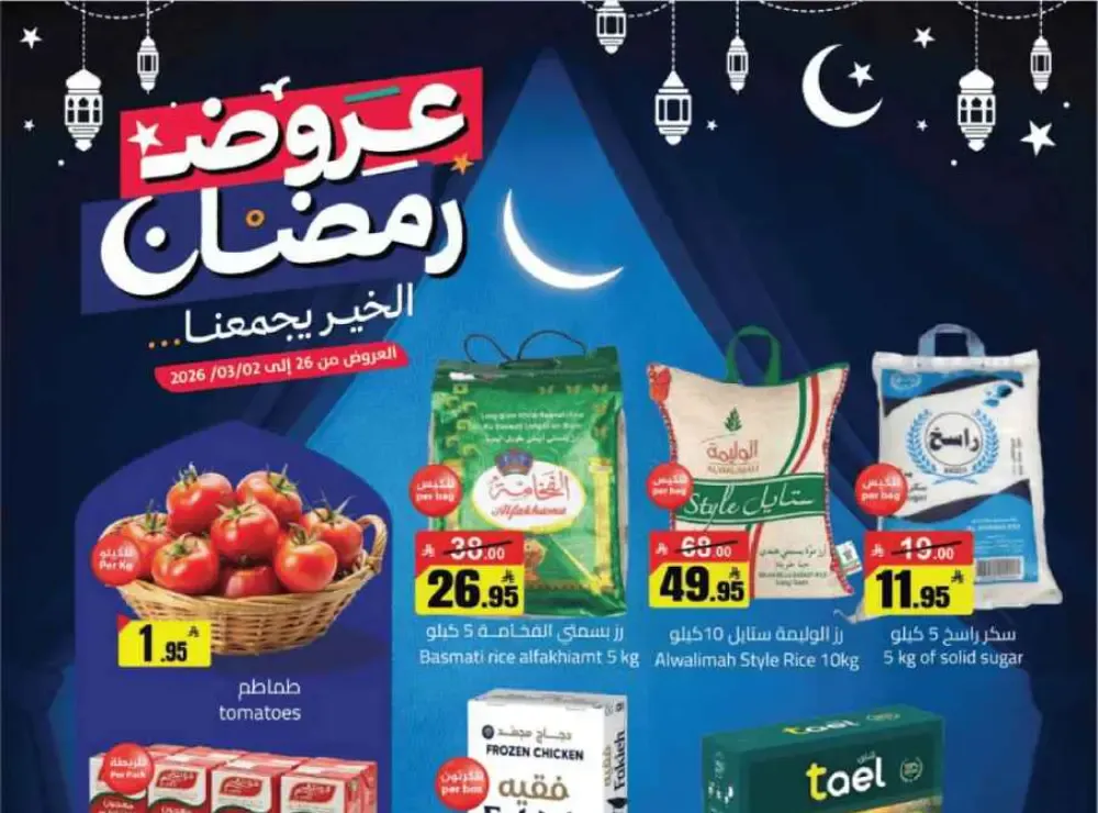 Ramadan Offers 2026 | Makhazin Hypermarket Buraida | Valid until March 02 flyer cover