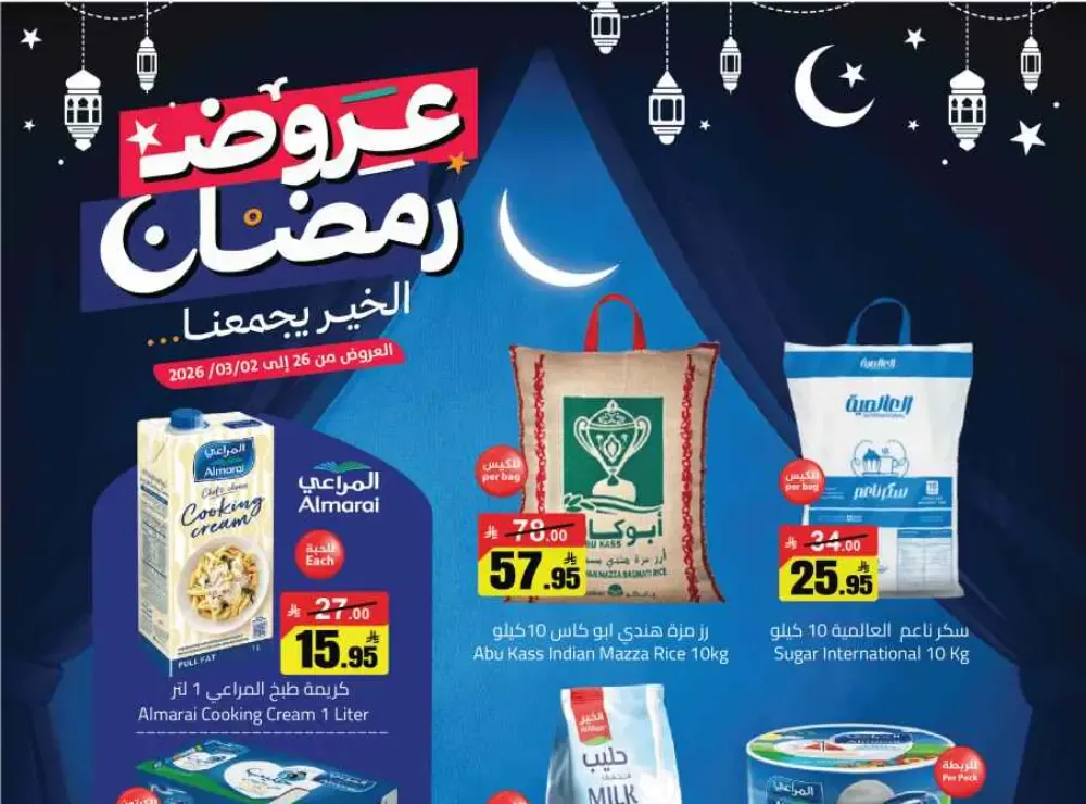 Ramadan Offers 2026 | Mkhzin Hypermarket Tabuk | Valid until March 02 flyer cover