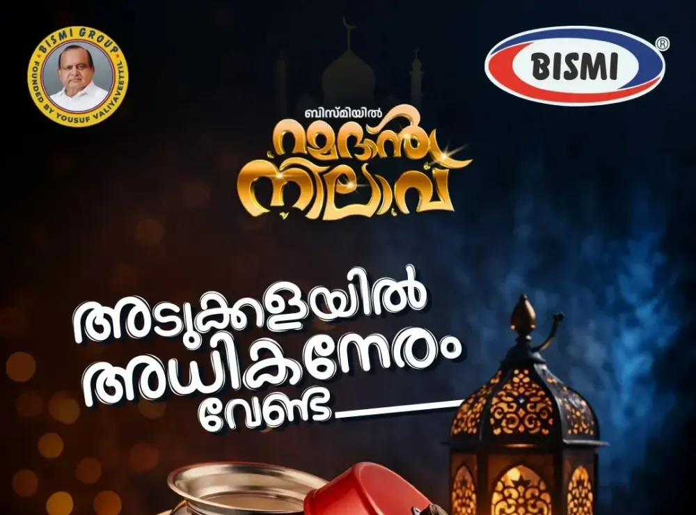 Bismi Ramadan Hot Pot Offer flyer cover