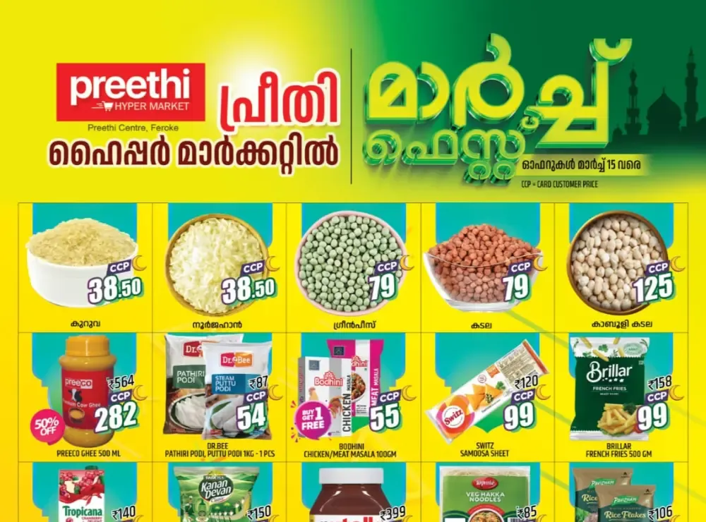 March Fest Offers at Preethi Hyper Market Feroke | Valid till March 15 flyer cover