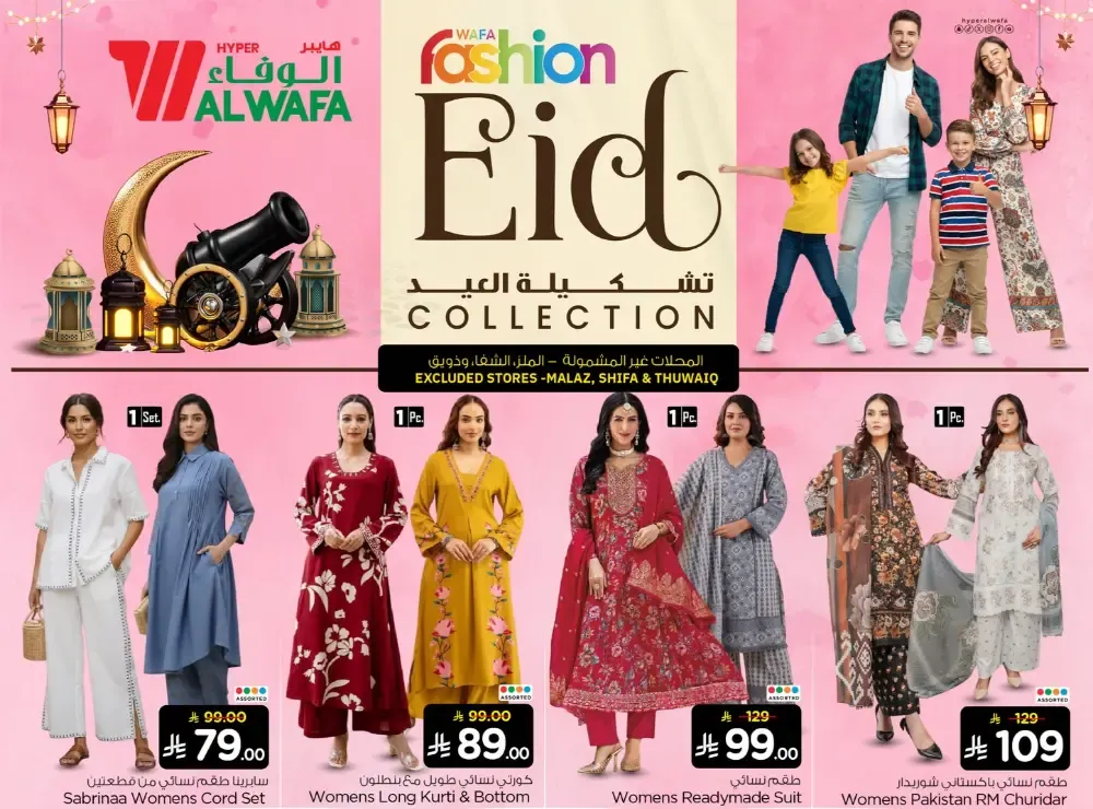 Eid Fashion Collection 2026 | Hyper Al Wafa Riyadh, Al Kharj & Dammam | Valid until March 24 flyer cover