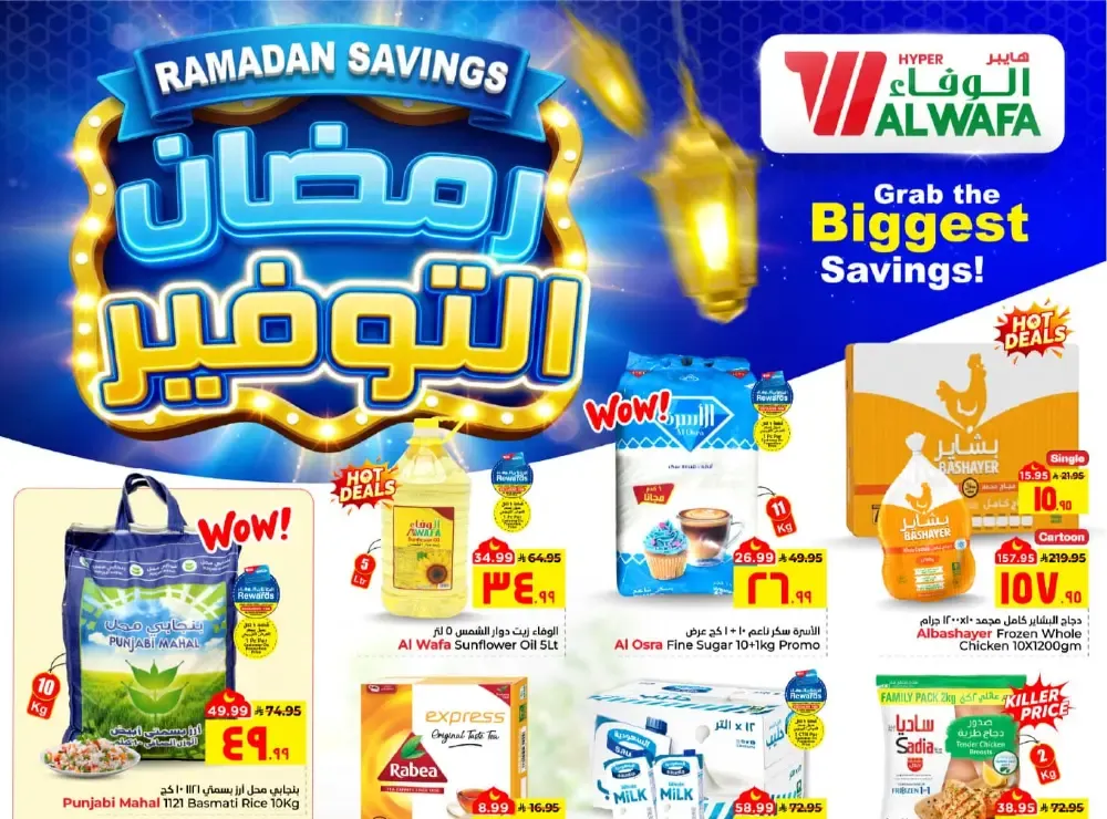 Ramadan Savings at Al Wafa Hypermarket Al Hasa | Ends Mar 10 flyer cover