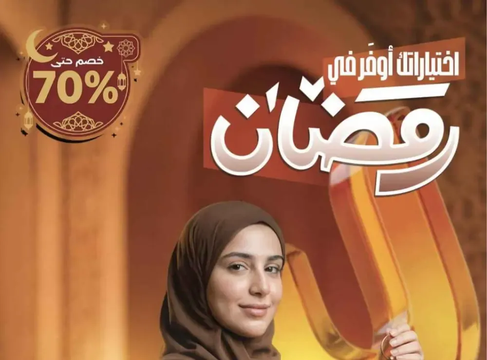 Ramadan Sale 2026 | Up to 70% Off at United Pharmacy KSA | Valid until March 8 flyer cover