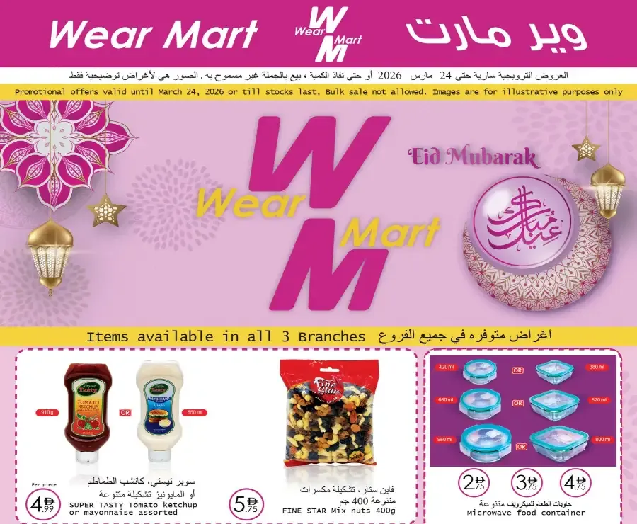 Ramadan & Eid Offers 2026 | Wear Mart Abu Dhabi (All Branches) | Valid until March 24 flyer cover