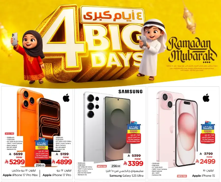 Ramadan Mega Sale: iPhone 17 & S25 Ultra at Hyper Al Wafa KSA | Ends March 07 flyer cover