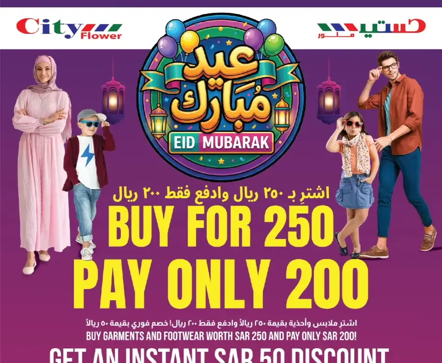 Ramadan Souq Sale | City Flower Jubail flyer cover