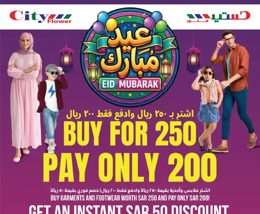 SAR 50 Off Offer | City Flower Najran | Valid Until March 10 flyer cover