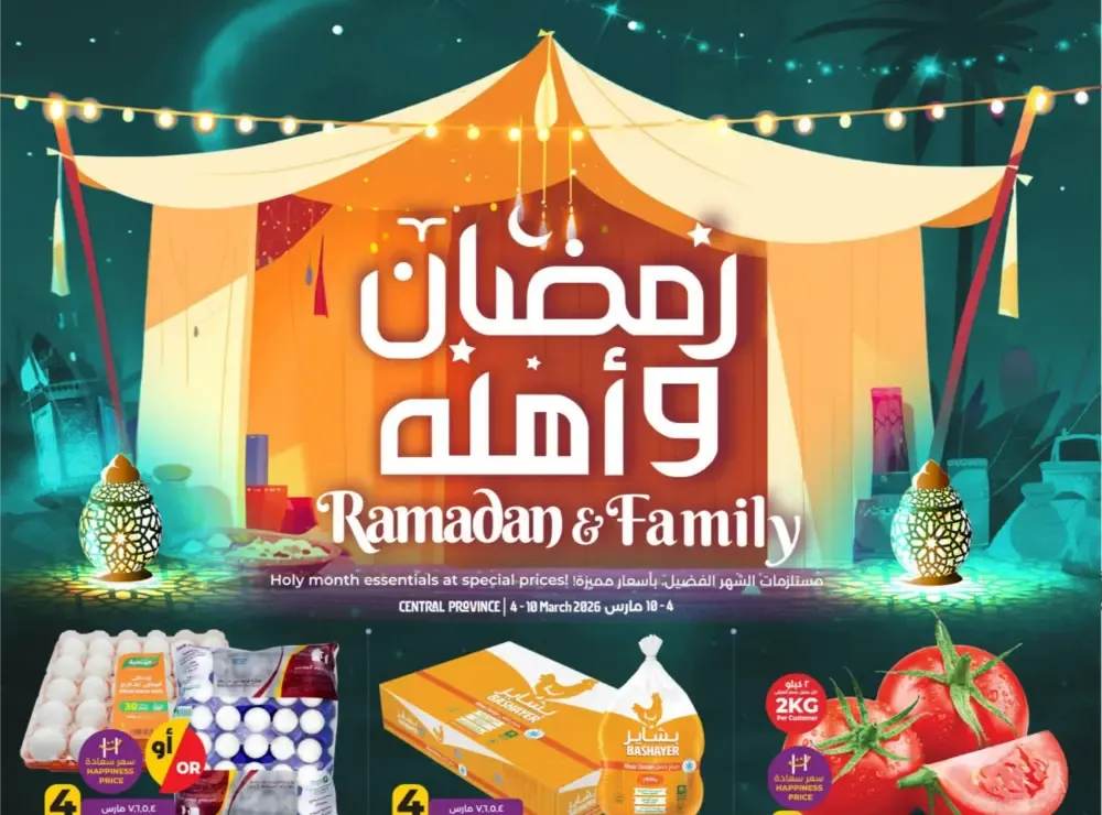 Ramadan & Family Offers | LuLu Hypermarket Riyadh | Valid until March 10 flyer cover