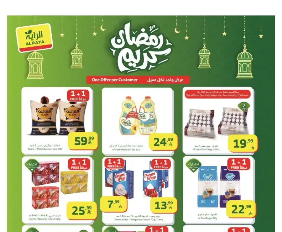Al Raya Ramadan Offers 2026 | Saudi Arabia Branches | Valid until March 10 flyer cover