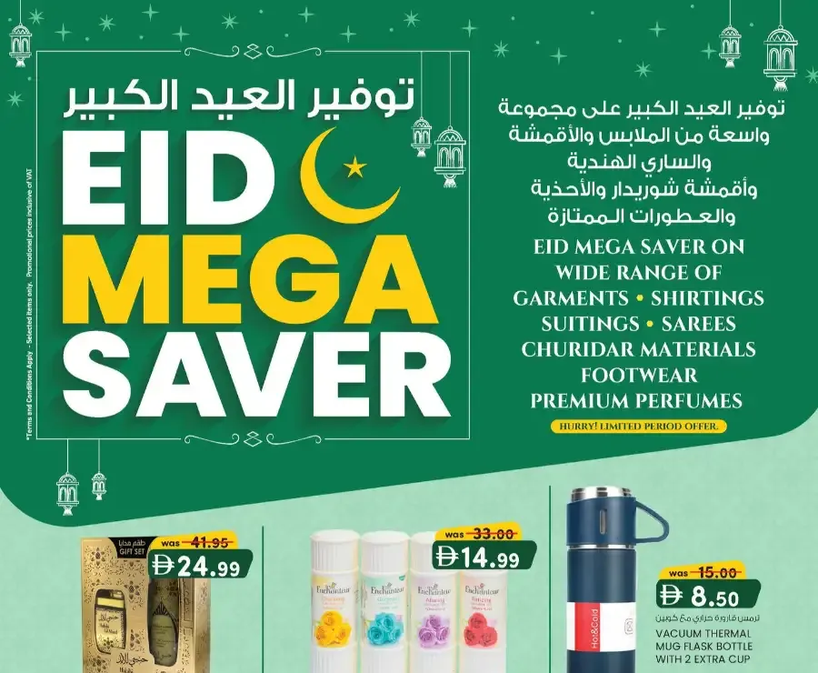 Eid Mega Saver Offers | Safa Hyper Al Ain | Valid until 15th March 2026 flyer cover
