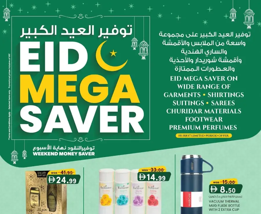 Eid Mega Saver K.M. Trading Ajman | Valid until 15th March flyer cover