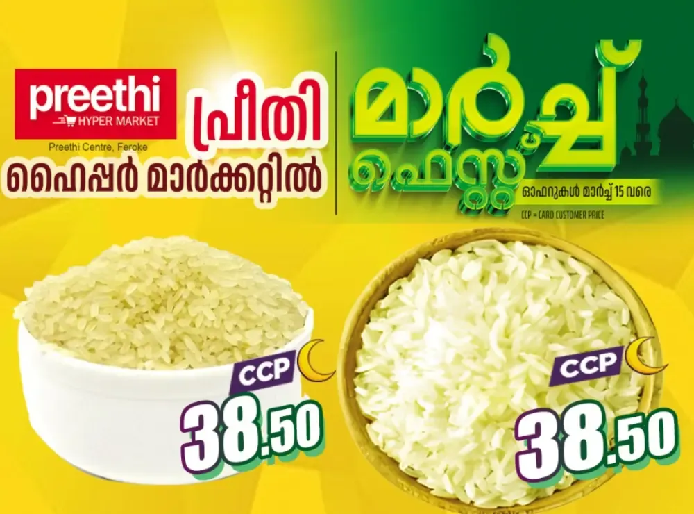 March Fest Sale at Preethi Hypermarket, Feroke | Save Big till Mar 15 flyer cover