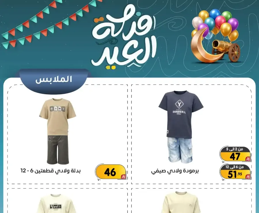 Eid Joy Offers at Family Discount Dammam | Valid until March 14 flyer cover