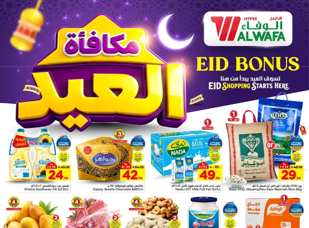 Eid Special Offers | Hyper Alwafa Makkah & Taif | March 2026 flyer cover