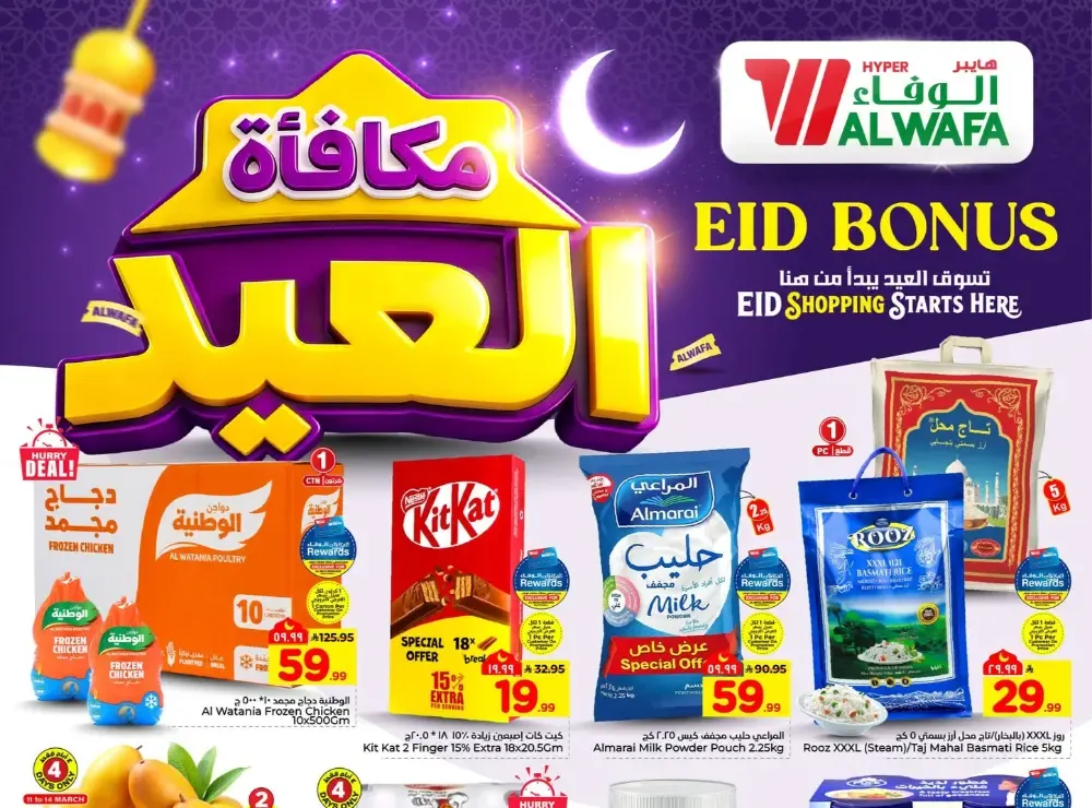 Al Wafa Hypermarket Riyadh Offers | Flash Sale Ends 15 March flyer cover