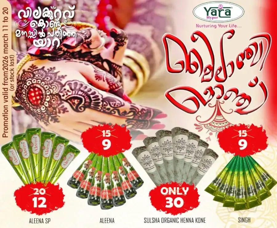 Mylanchi offer flyer cover