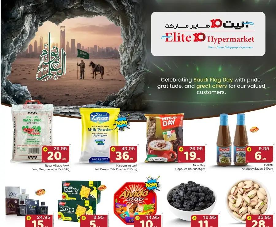 Saudi Flag Day Sale | Elite10 Hypermarket Riyadh | Valid Mar 11–14 flyer cover