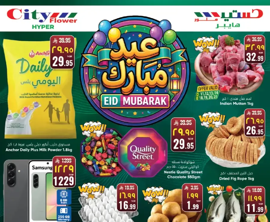 City Flower Batha Eid Mubarak Offers flyer cover