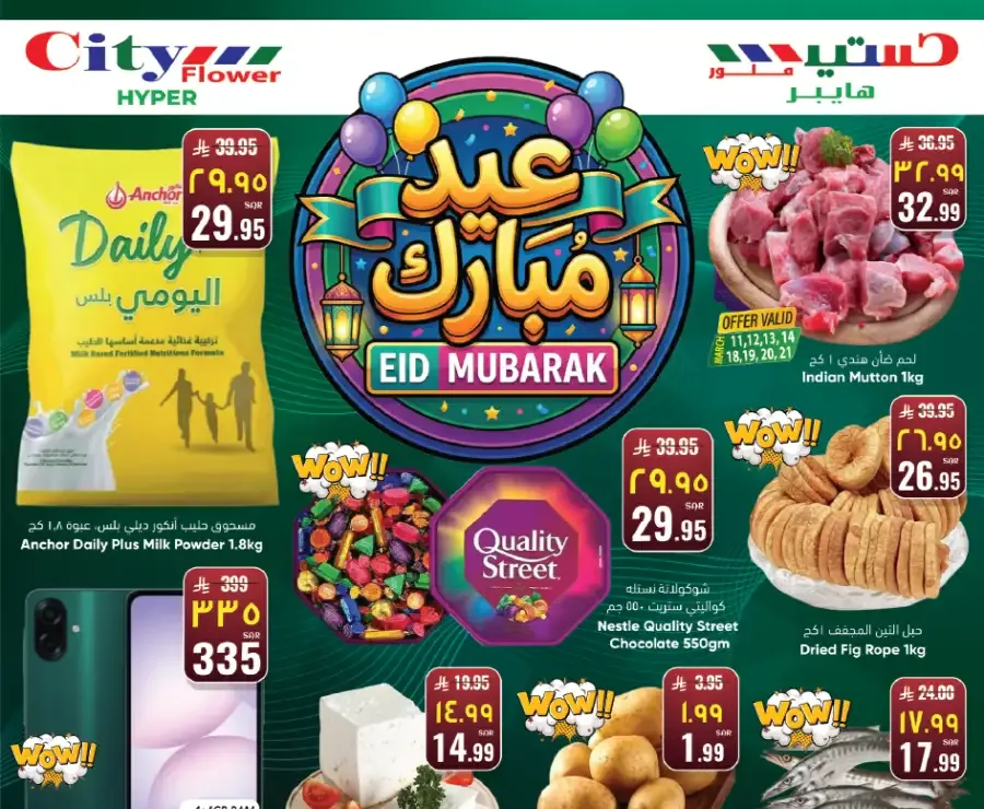 Eid Mubarak Offers | City Flower Hypermarket Hail | Mar 11-23 flyer cover