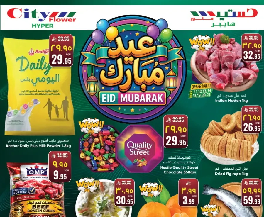 Eid Mubarak Offers | City Flower Najran | Valid until 23 March flyer cover