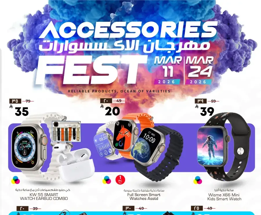 Nesto KSA Accessories Fest Offers – Hyper Nesto Saudi Arabia | Expiring March 24 flyer cover