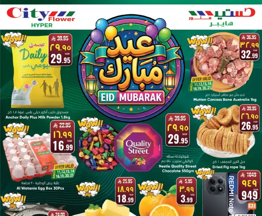 Eid Mubarak Offers at City Flower Sakaka | Valid until March 23 flyer cover