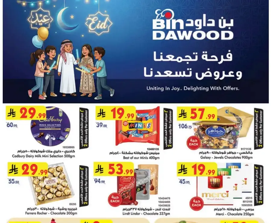 Bin Dawood Eid Joy Offers | Saudi Arabia Branches | Valid until March 17 flyer cover