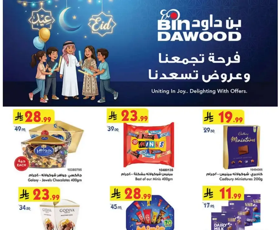 Buy 2 Get 1 Free Eid Special | BinDawood Makkah | Ends March 24 flyer cover