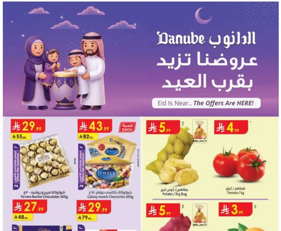 Danube Eid Offers 2026 | Save Big on Chocolates & Fresh Food | Valid Until Mar 17 flyer cover