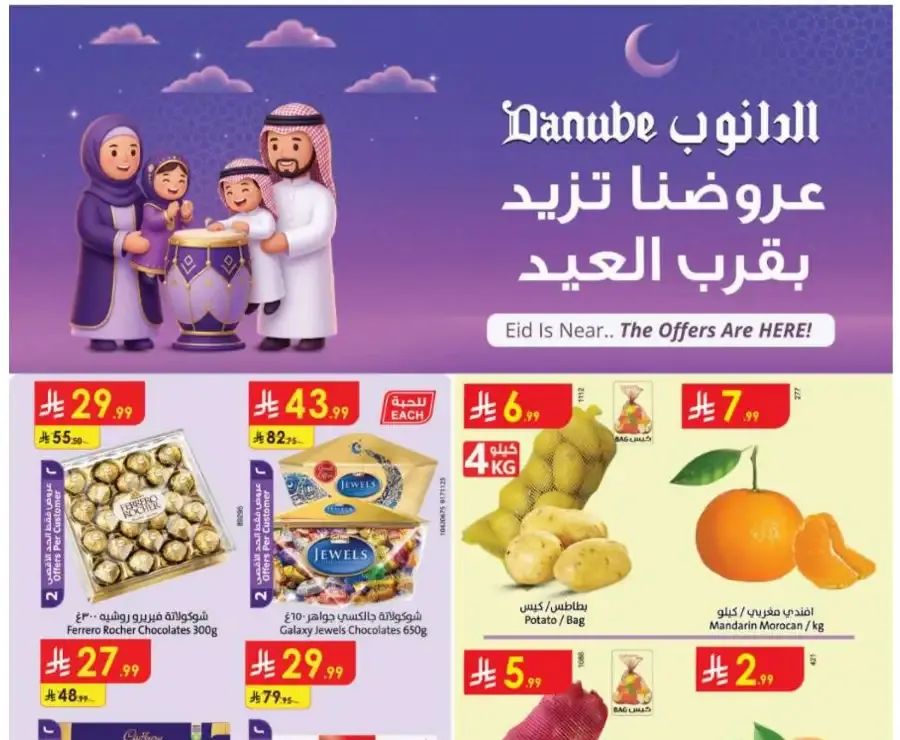 Eid Offers 2026 | Danube Saudi Arabia | Valid until March 17 flyer cover