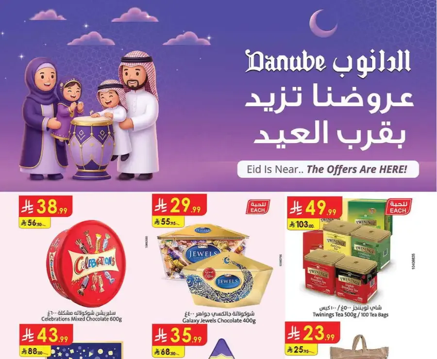 Eid Joy Offers at Danube Dammam| Ends 24 March flyer cover