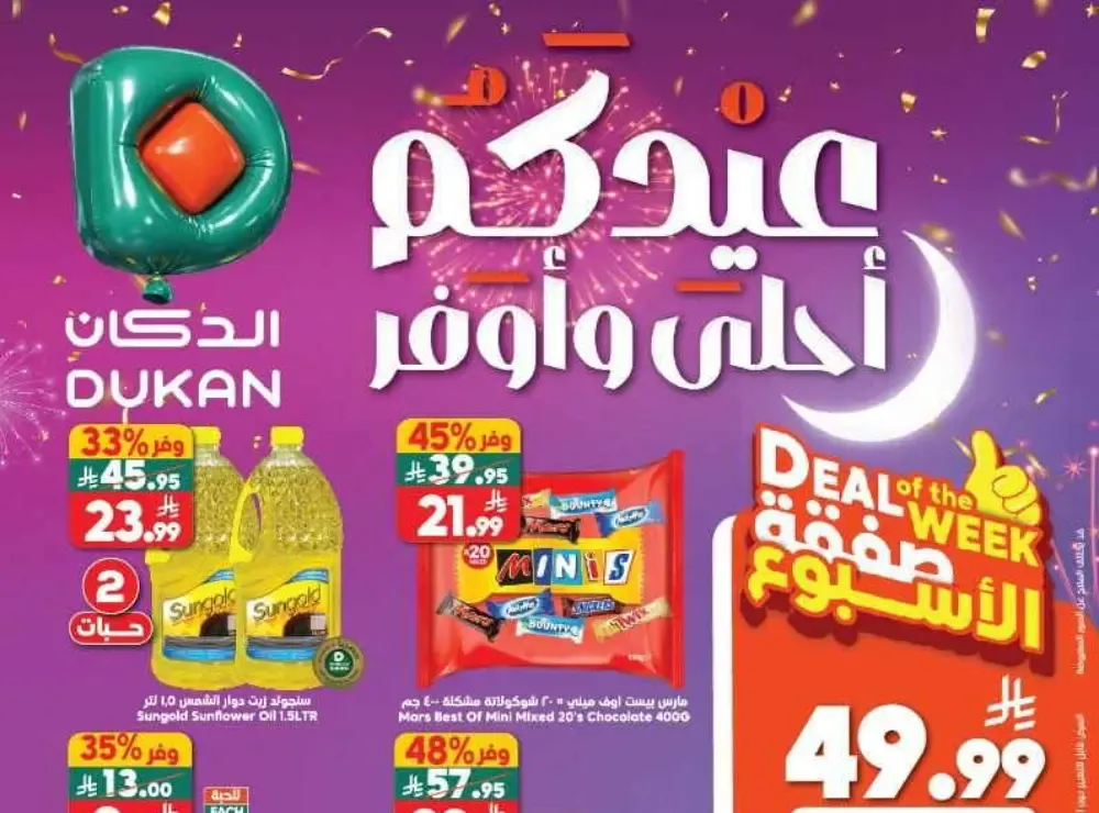Dukan Saudi Arabia | Eid Deals & Weekly Offers Mar 11–17 flyer cover