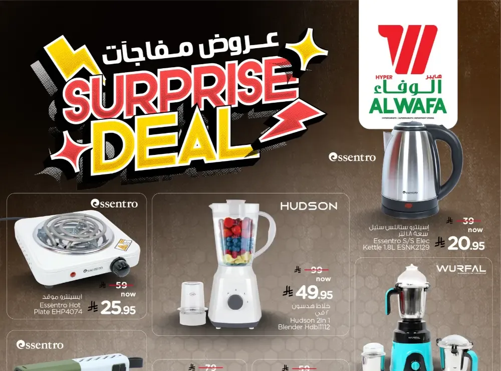 Surprise Deals: Hyper Al Wafa KSA | Valid till March 14 flyer cover