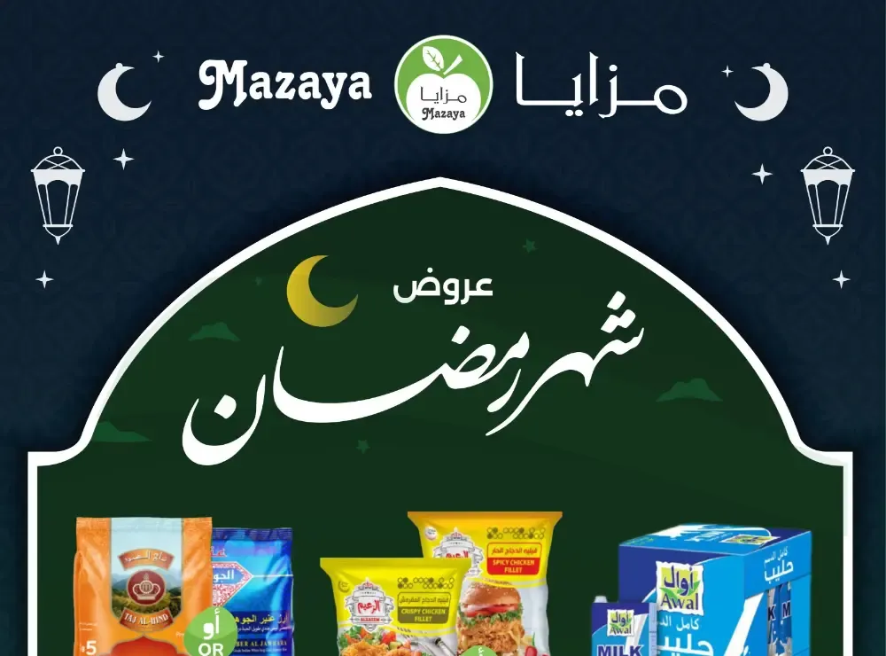 Ramadan Special Offers at Mazaya flyer cover
