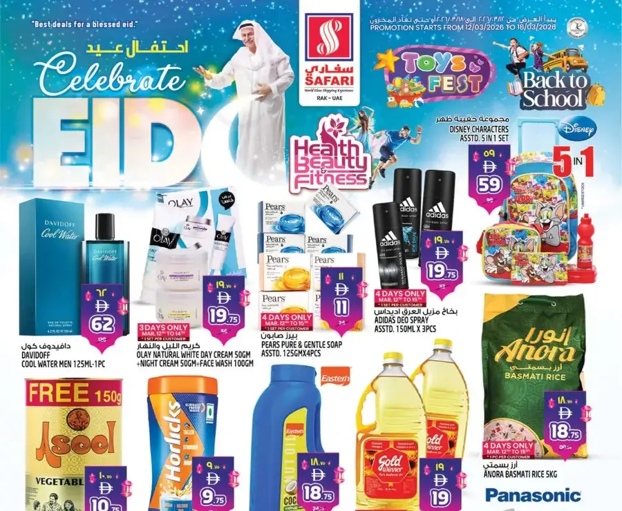 Safari Mall Ras Al Khaimah: Celebrate Eid & Back to School Mega Sale 2026 flyer cover