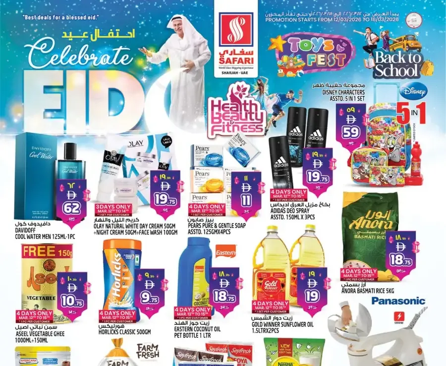 Safari Mall Sharjah | Celebrate Eid & Back to School Offers - Win 500k AED flyer cover
