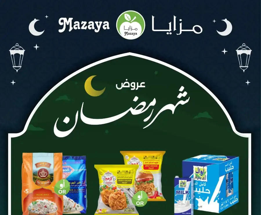 Ramadan 2026 Grocery Offers & Big Savings flyer cover