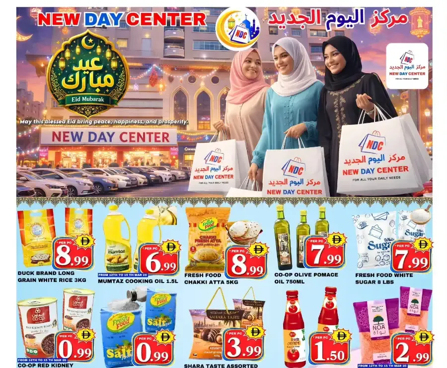 New Day Center Sharjah | Eid Mubarak Offers & Grocery Deals 2026 flyer cover