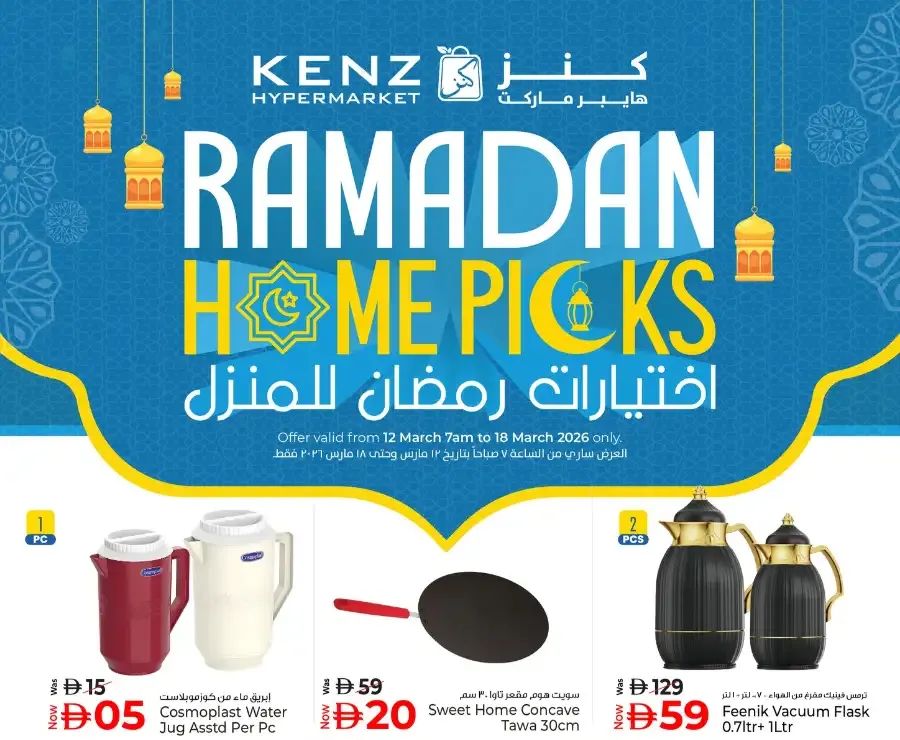 Kenz Hypermarket Ajman | Ramadan Home Picks & Kitchenware Deals Mar 12–18 flyer cover