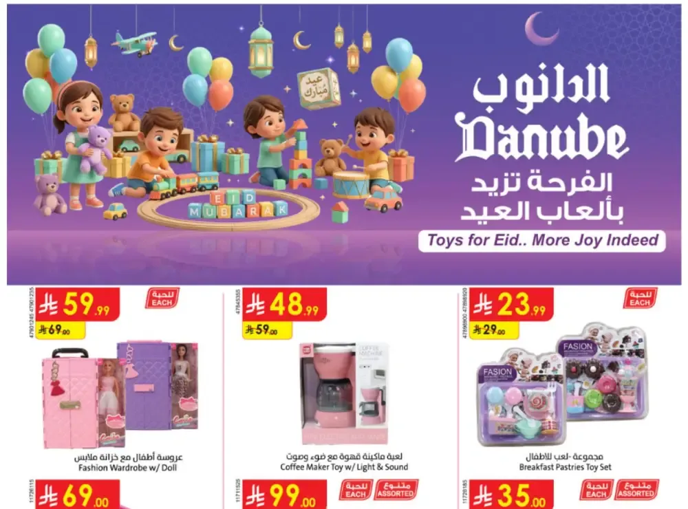 Danube Eid Toy Offers 2026 | Up to 40% Off Toys | Valid till March 31 flyer cover