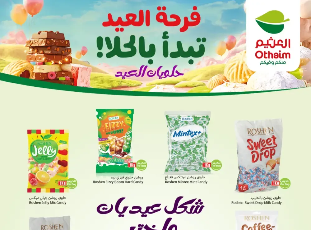 Eid Sweets Offers | Al Othaim Markets Saudi Arabia | Valid until 17 March flyer cover