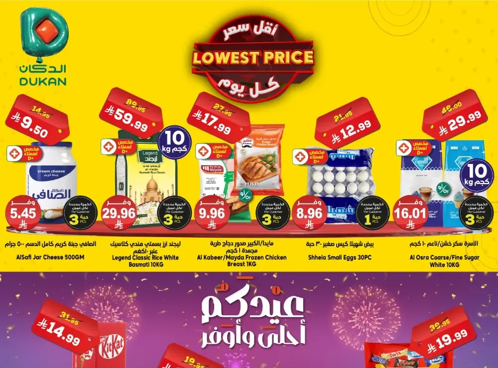 Dukan Lowest Price Every Day | Eid Special Offers | Valid 13 March 2026 flyer cover